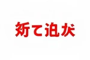 逆风调度封面，暴雨中的调度台与亮着警示色的屏幕