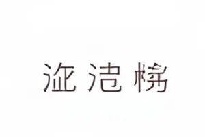 南岸旧邮封面，绿漆邮筒与散落在台阶上的信件