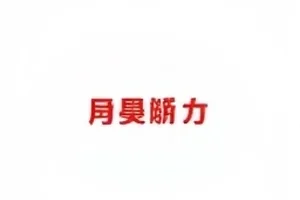 周末观察室第三期封面，演播厅环形灯带与并排的观察席